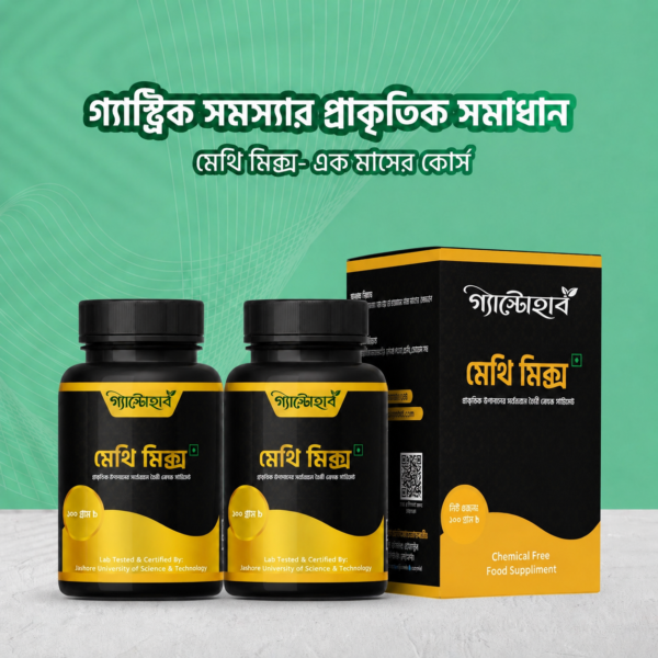 মেথি মিক্স (২ মাসের প্যাক)