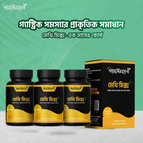 মেথি মিক্স (৩মাসের প্যাকেজ) ফুল কোর্স